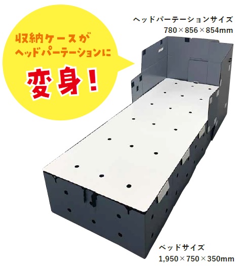 避難所向け防災用品『プラ製簡易ベッドA (アルコール除菌可能)』
