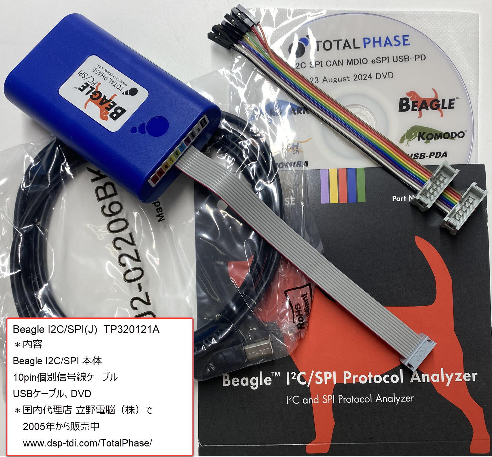 TP320121 Beagle I2C/SPI アナライザ 立野電脳 | イプロスものづくり