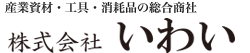 産業資材