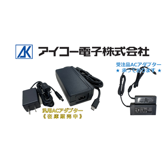 アダプター目次1-受注品_アイコー電子.jpg