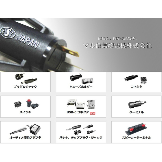 マル信無線電機製品_ロゴ-カテゴリー.jpg