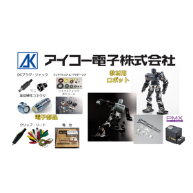 アイコー電子　電子部品 