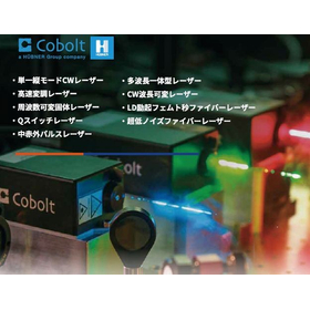 Cobolt（コボルト）社CWレーザー 320～1064nm
