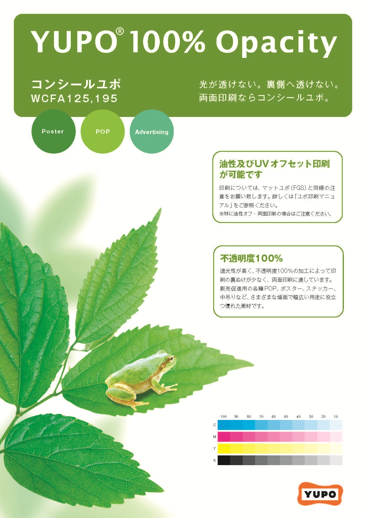 光に透けないシート 不透明度100% 遮光性 コンシールユポ