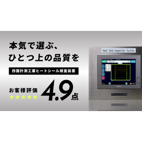 ヒートシール検査装置