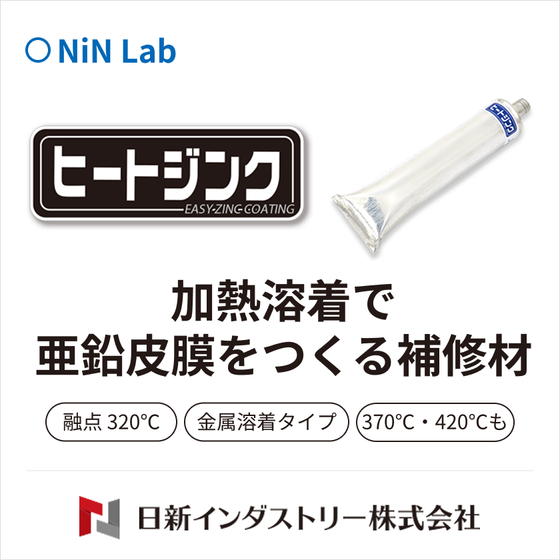 ヒートジンク.png