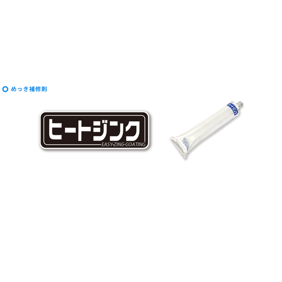 ヒートジンク.png