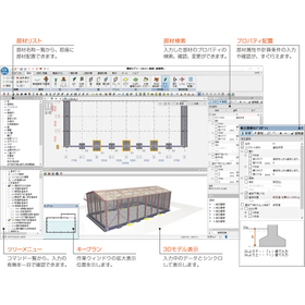 構造モデラー+基礎　基礎・杭・地盤の構造計算