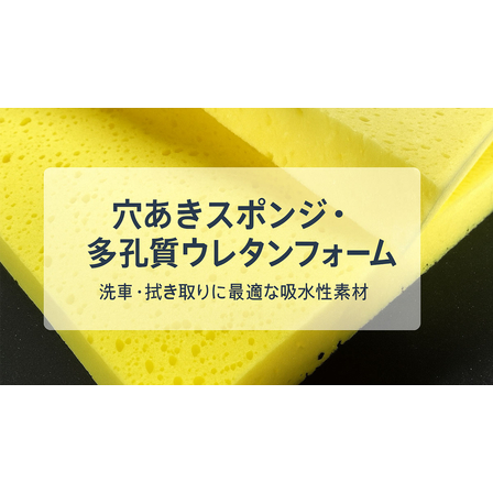 egtc-urethane-porous-sponge-carwash-strider-hero.jpg