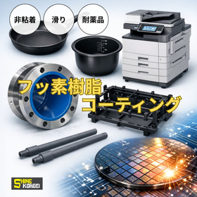 フッ素樹脂コーティング【PTFE・PFA・FEP】とは？