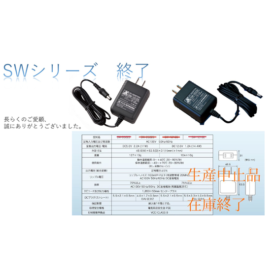 SWシリーズ_生産終了・在庫終了.JPG