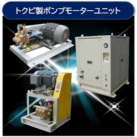 ポンプユニット　モーターセット