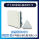 監視マイクロ波　比較表_BSS01.png
