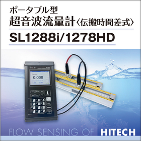 超音波流量計｜ポータブル型 超音波流量計「SL1288i」