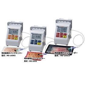 【テスト器貸出無料】残存酸素計RO-105Sシリーズ