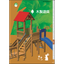 Playground equipment Park facilities Wooden playground equipment catalog