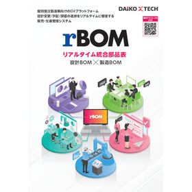 【化学機械同装置製造様向け】生産管理システム 『ｒＢＯＭ』
