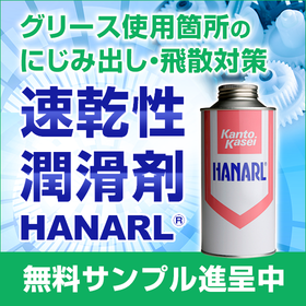 Quick-drying lubricant "HANARL" - Available in three types including completely dry.