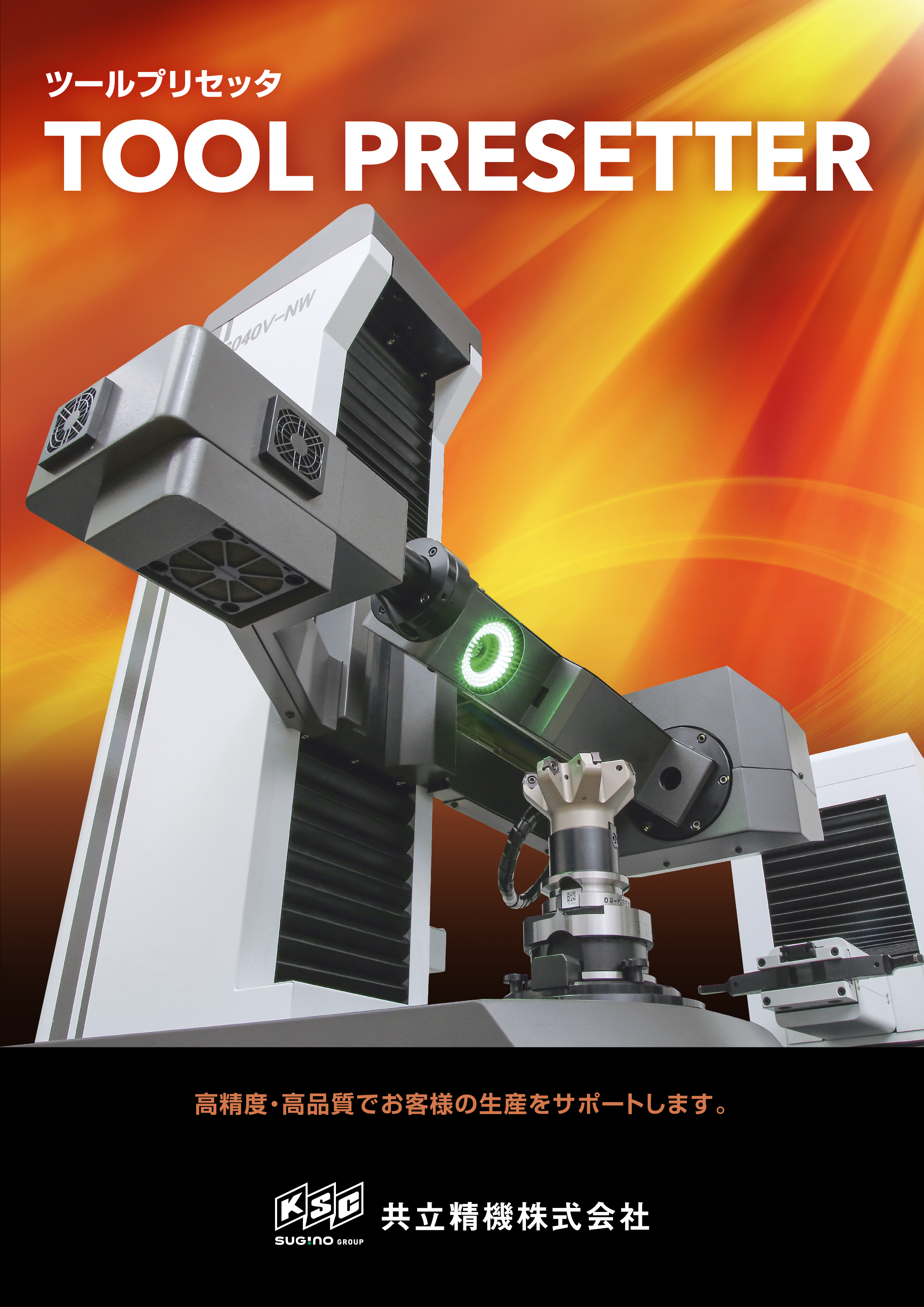 測定機器 ツールプリセッタ【総合カタログ無料ダウンロード】 | 共立