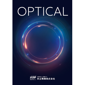 【無料総合カタログ】小径から大径まで対応するレンズ加工機！