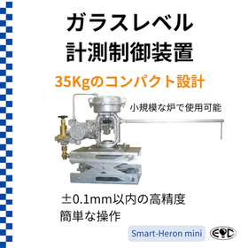 ガラスレベル計測制御装置小型化！