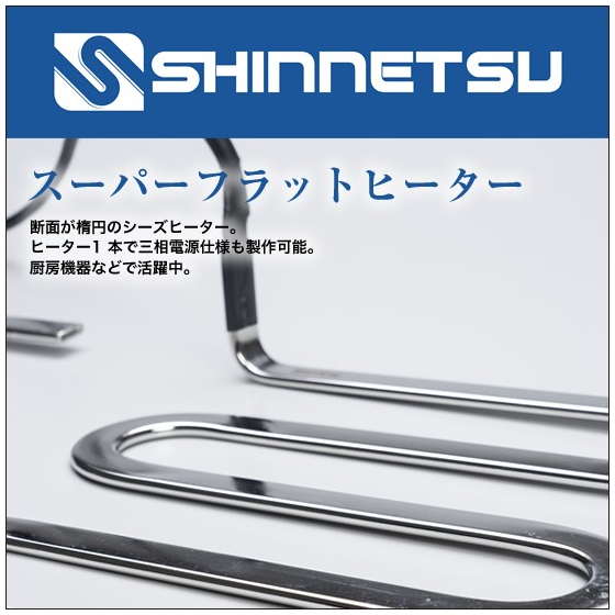 スーパーフラットヒーター_製品バナー.jpg