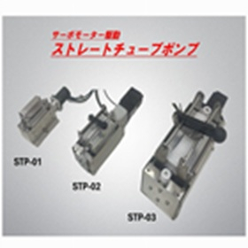 【吐出・吸引を自在にコントロール】サーボモーターチューブポンプ