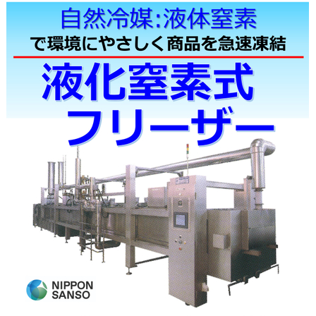 IPROS 液化窒素式フリーザー□広告_NSC.jpg