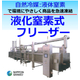 IPROS 液化窒素式フリーザー□広告_NSC.jpg