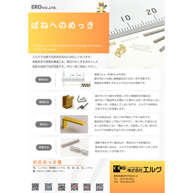 ばねへのめっき