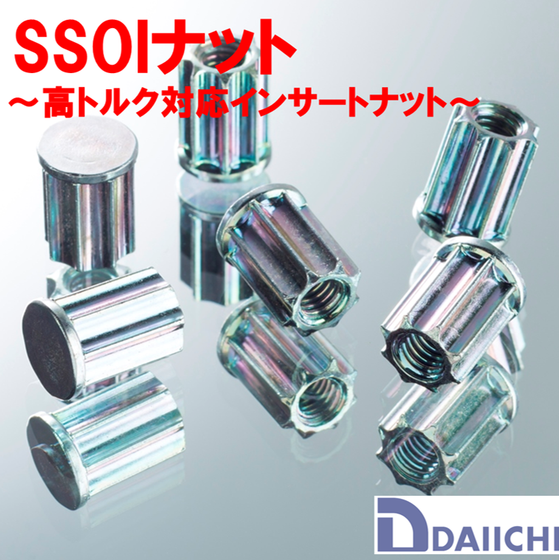 SSOIナットカタログ画像.png