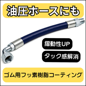 Shine Craft's [Rubber Coating]