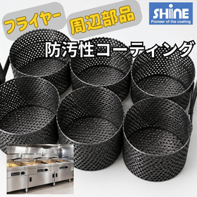 【調理フライヤー】非粘着性・防汚性コーティング