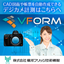 デジタルカメラ計測自動図化システム VFORM(ブイフォーム)