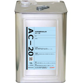 銀変色防止剤　AC-20(硫黄系防錆剤)
