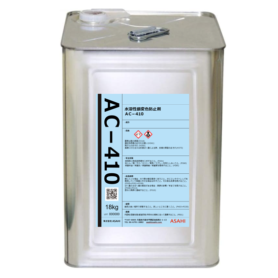 AC-410-背景なし.png