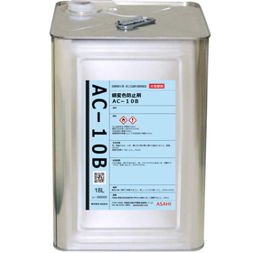 銀変色防止剤　AC-10B