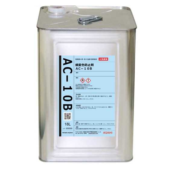 AC-10B-背景なし.png