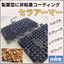 【製菓型の非粘着性に】セラミックコーティング『セラアーマー』