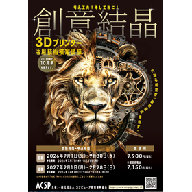 3Dプリンター活用技術検定