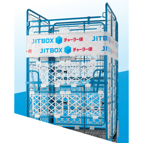 JITBOX チャーター便【ボックス単位の輸送でコスト削減！】