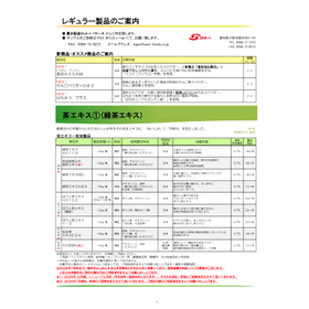 取扱い製品カタログ
