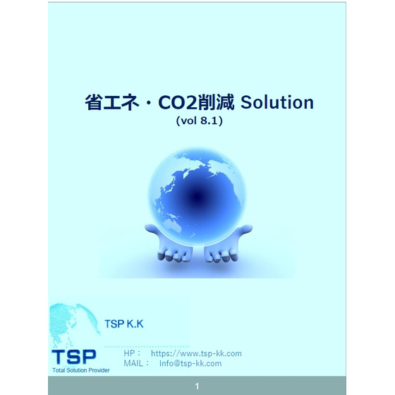 省エネ・CO2削減総合_vol8.1.jpg
