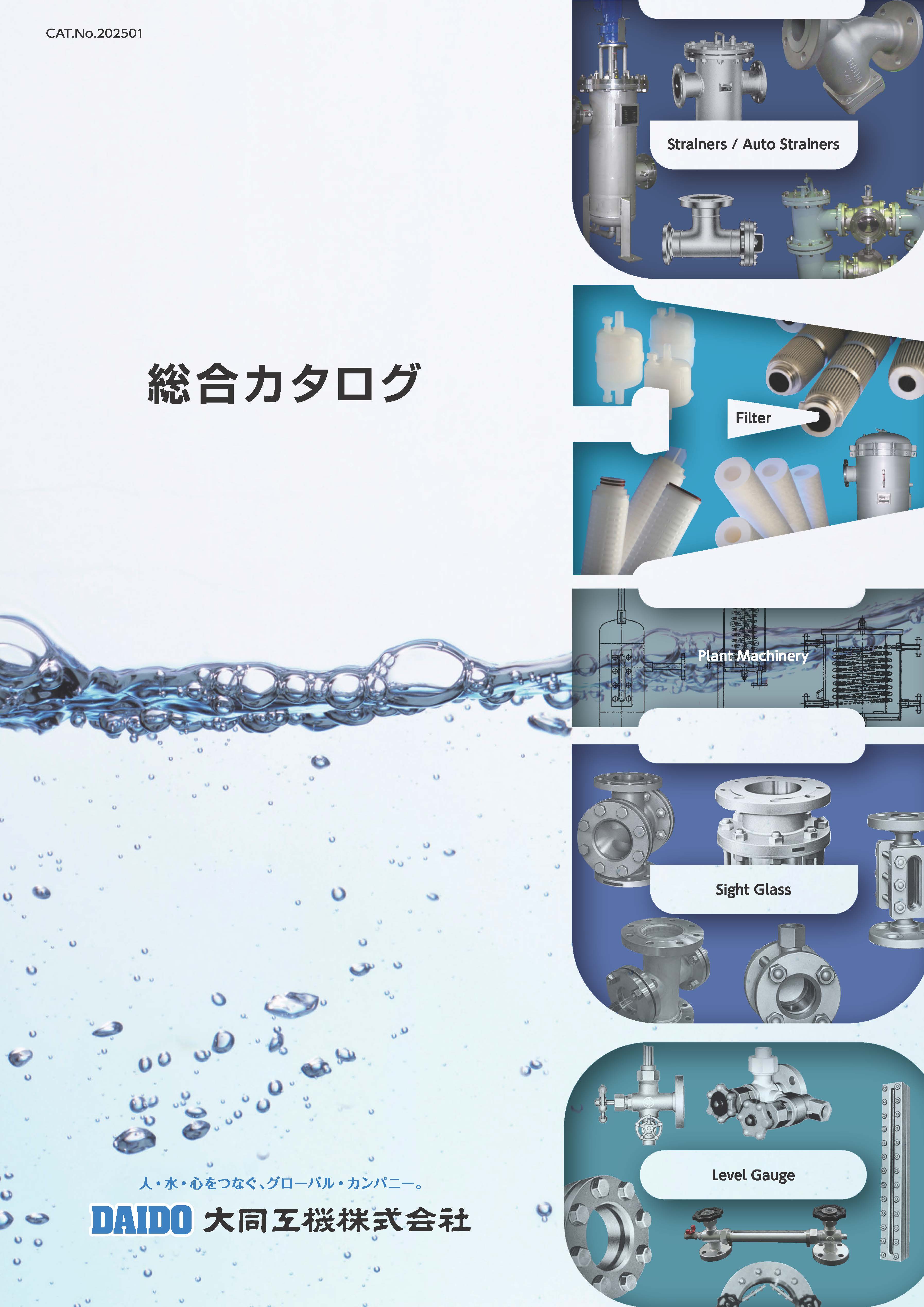 DAIDO総合カタログ ストレーナ／サイトグラス／レベルゲージ 大同工機