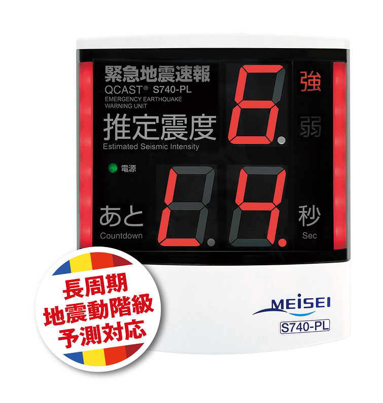 QCASTシリーズ緊急地震速報対応受信ユニット　S740-PL