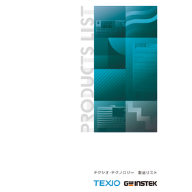 TEXIO製品リスト（2025年 vol.2）