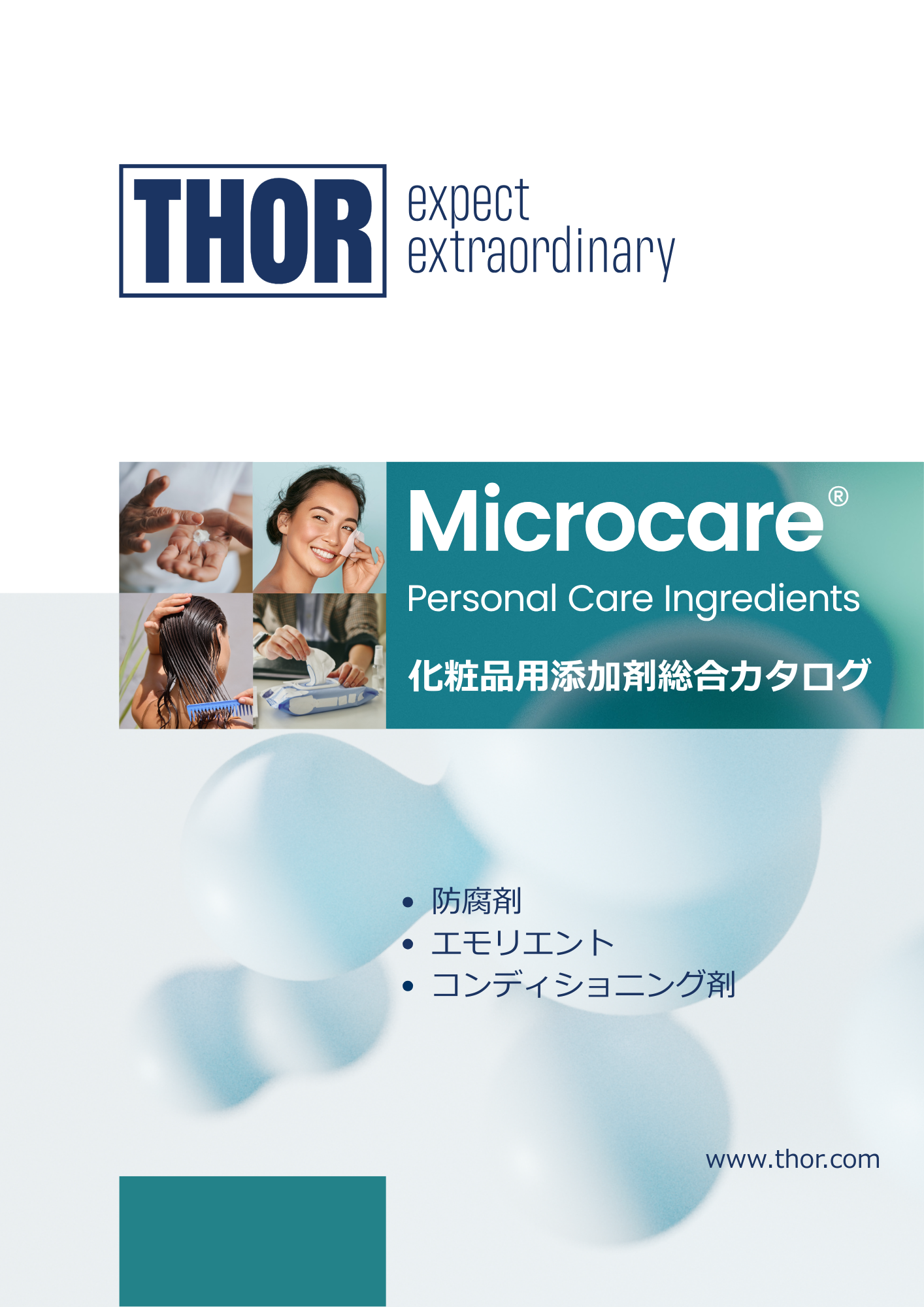 ソー・ジャパン株式会社　化粧品用防腐剤