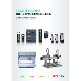 Cavro 液体ハンドリング用コンポーネントカタログ（日本語版）