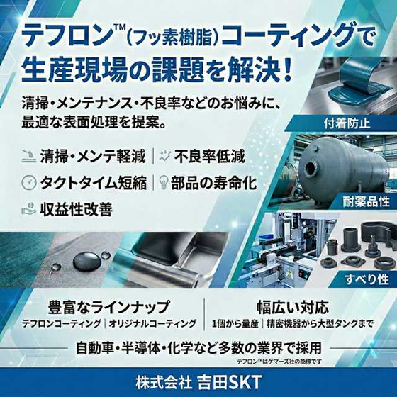 s-テフロンコーティング課題解決　バナー.jpg