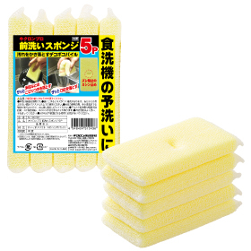 食洗機の予洗いに最適！『キクロンプロ 前洗いスポンジ 5P』